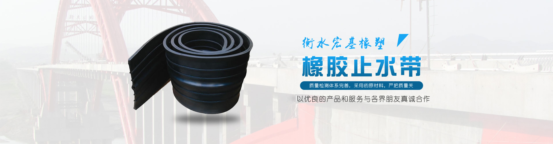 衡水宏基橡塑有限公司