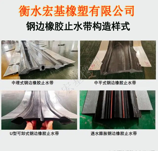 宏基橡塑鋼邊橡膠止水�?.jpg