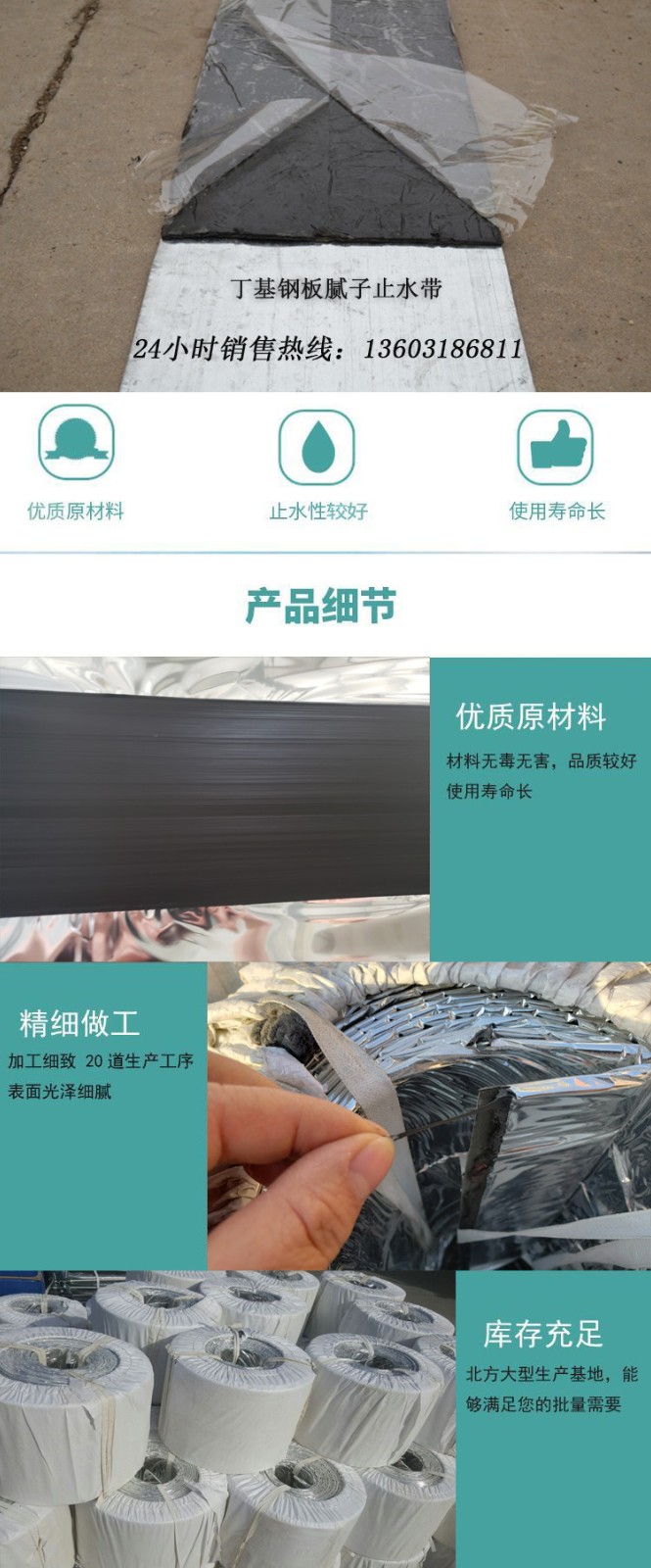 鋼板膩子止水�? (2).jpg